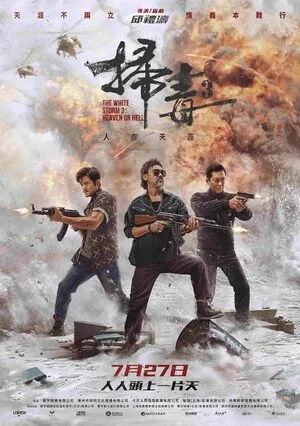 The White Storm 3: Heaven or Hell 2023 Hindi Dual Audio Movie Poster