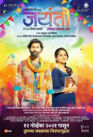 Jayanti (2021) (Hindi – Marathi) Dual Audio – Movie Poster