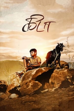 Kida 2023 (Hindi – Tamil) Dual Audio – Movie Poster