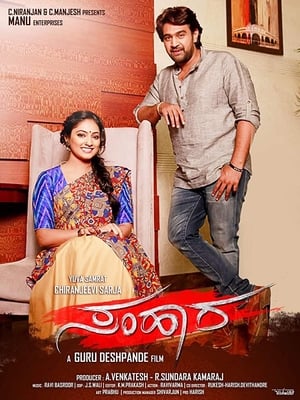 Samhaara 2018 Hindi Dual Audio [1.5GB] Movie Poster